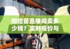 柑桔苗直播间卖多少钱？实时报价与品种优惠全揭秘