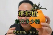 耙耙柑升糖高吗(耙耙柑热量 升糖指数)